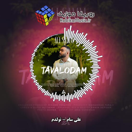دانلود آهنگ تولدم علی سام